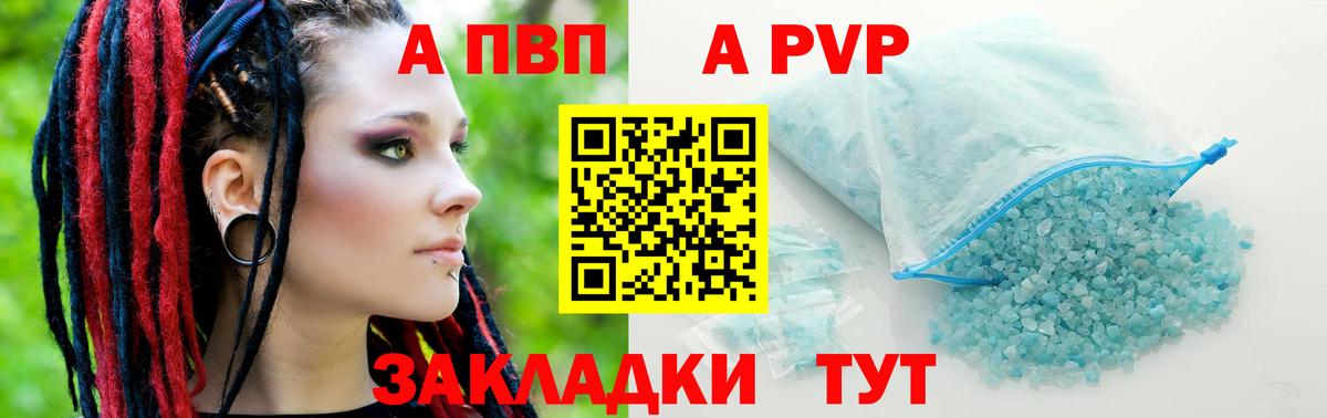 Alfa_PVP СК  Вход с VPN  APVP  Шарыпово  Альфа ПВП кристаллы  A PVP Соль 