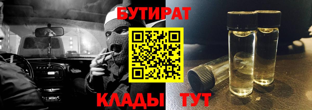 Шарыпово  БУТИРАТ  Вход с VPN  Бутират жидкий экстази 