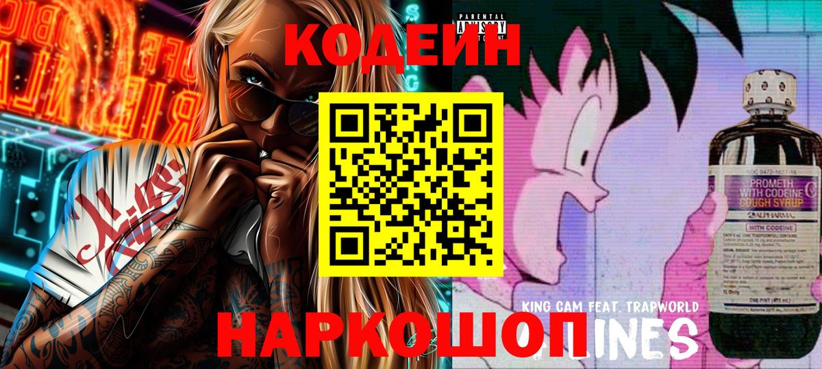 Кодеин напиток Lean (лин) Шарыпово