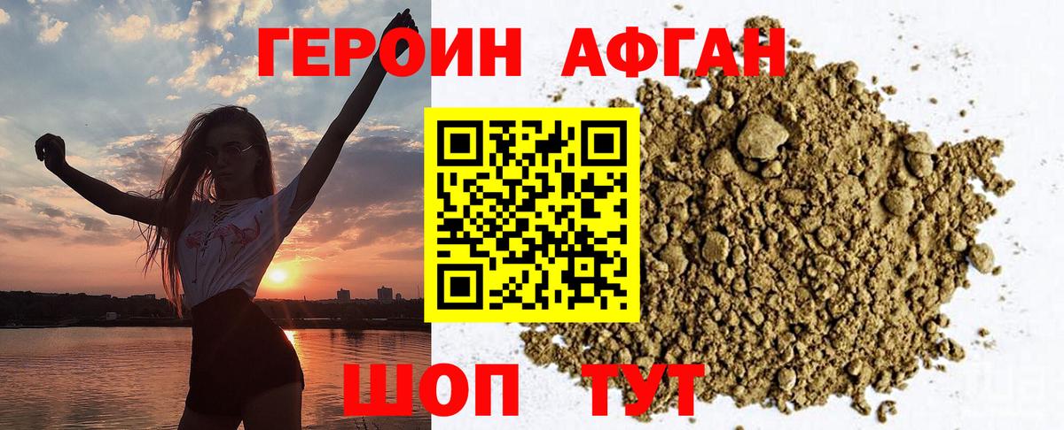 ГЕРОИН  Вход с VPN  Шарыпово  ГЕРОИН Афган 