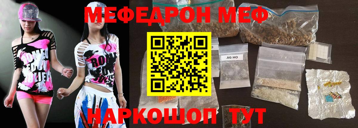 Меф мяу мяу Шарыпово